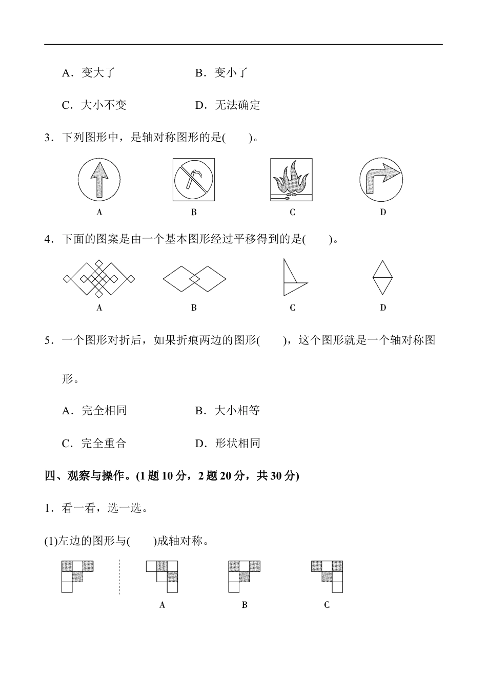 北师大版小学数学五年级上册-第二单元达标测试卷.docx_第3页
