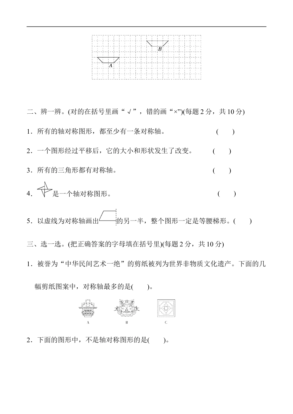 北师大版小学数学五年级上册-第二单元跟踪检测卷.docx_第2页