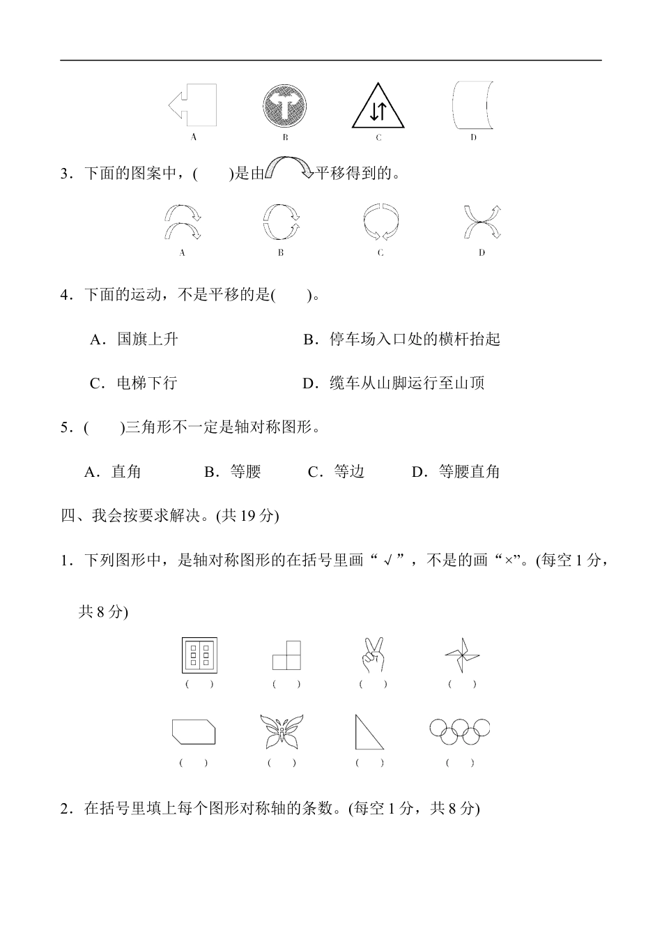 北师大版小学数学五年级上册-第二单元跟踪检测卷.docx_第3页