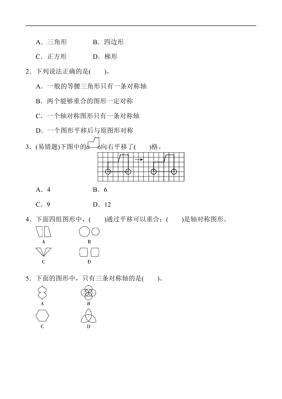 北师大版小学数学五年级上册-第二单元过关检测卷.docx_第2页