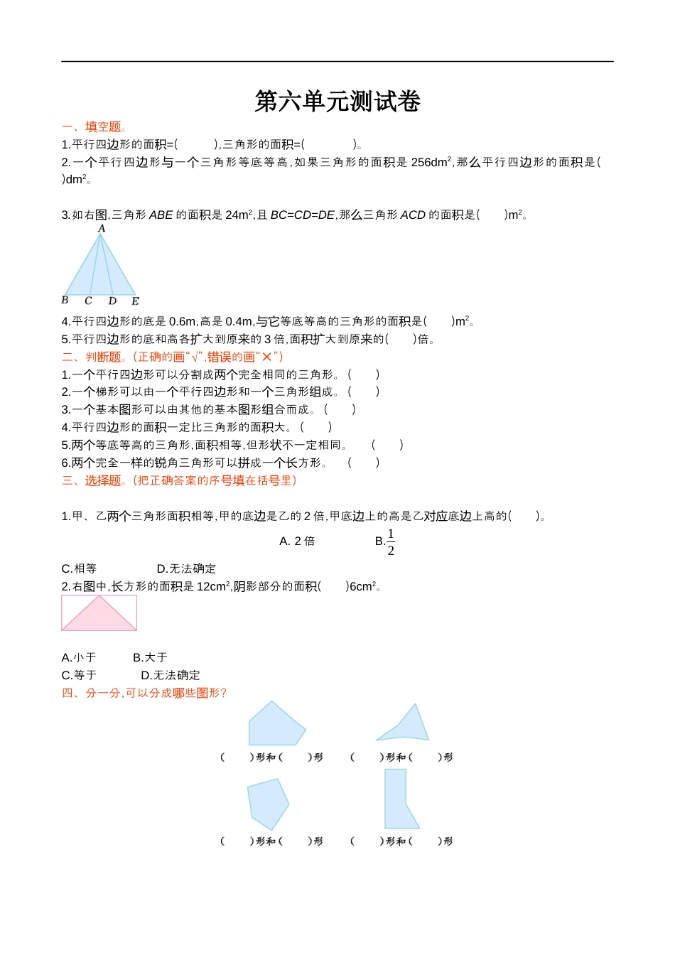 北师大版小学数学五年级上册-第六单元测试卷.docx_第1页