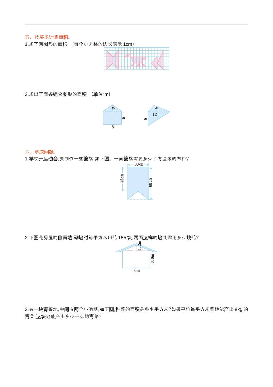 北师大版小学数学五年级上册-第六单元测试卷.docx_第2页