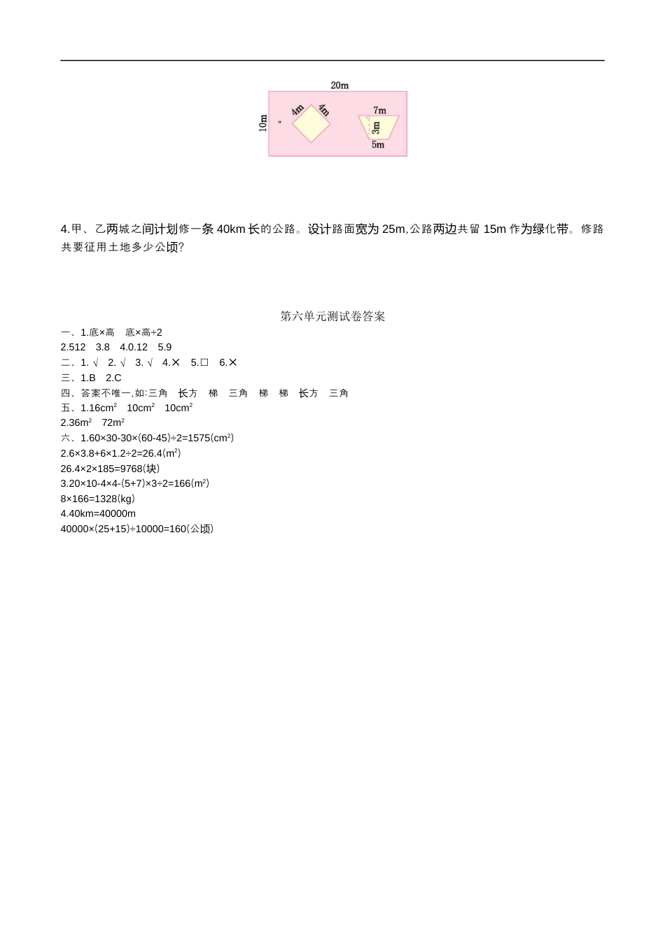 北师大版小学数学五年级上册-第六单元测试卷.docx_第3页