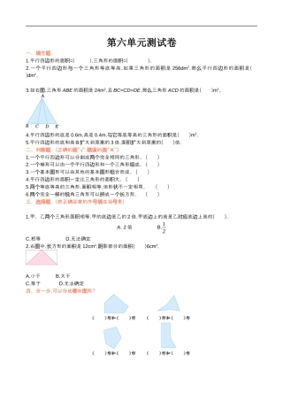 北师大版小学数学五年级上册-第六单元测试卷.docx