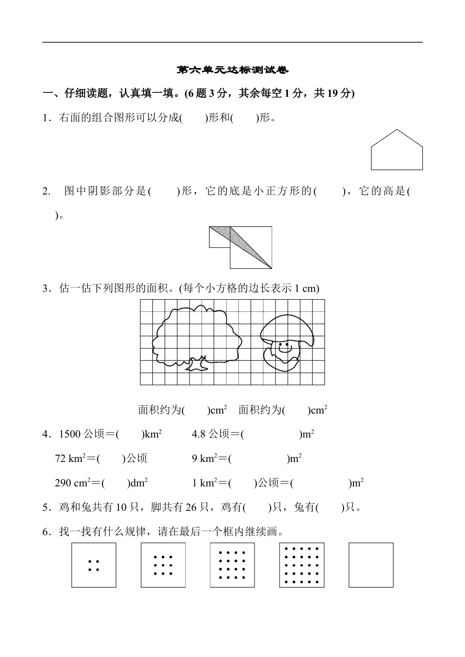 北师大版小学数学五年级上册-第六单元达标测试卷.docx_第1页