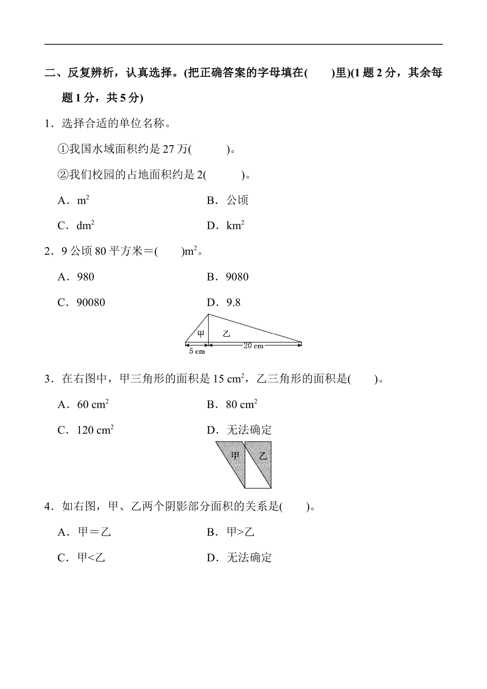 北师大版小学数学五年级上册-第六单元达标测试卷.docx_第2页