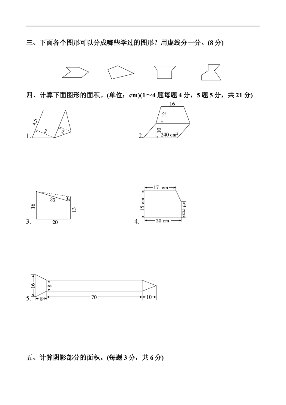 北师大版小学数学五年级上册-第六单元达标测试卷.docx_第3页