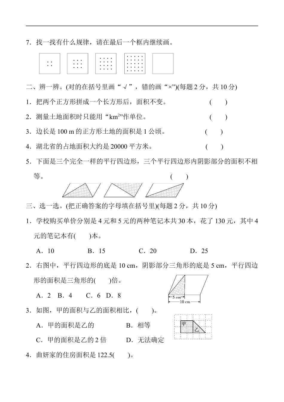 北师大版小学数学五年级上册-第六单元跟踪检测卷.docx_第2页