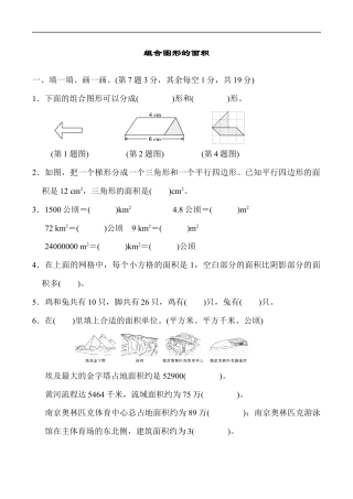 北师大版小学数学五年级上册-第六单元跟踪检测卷.docx