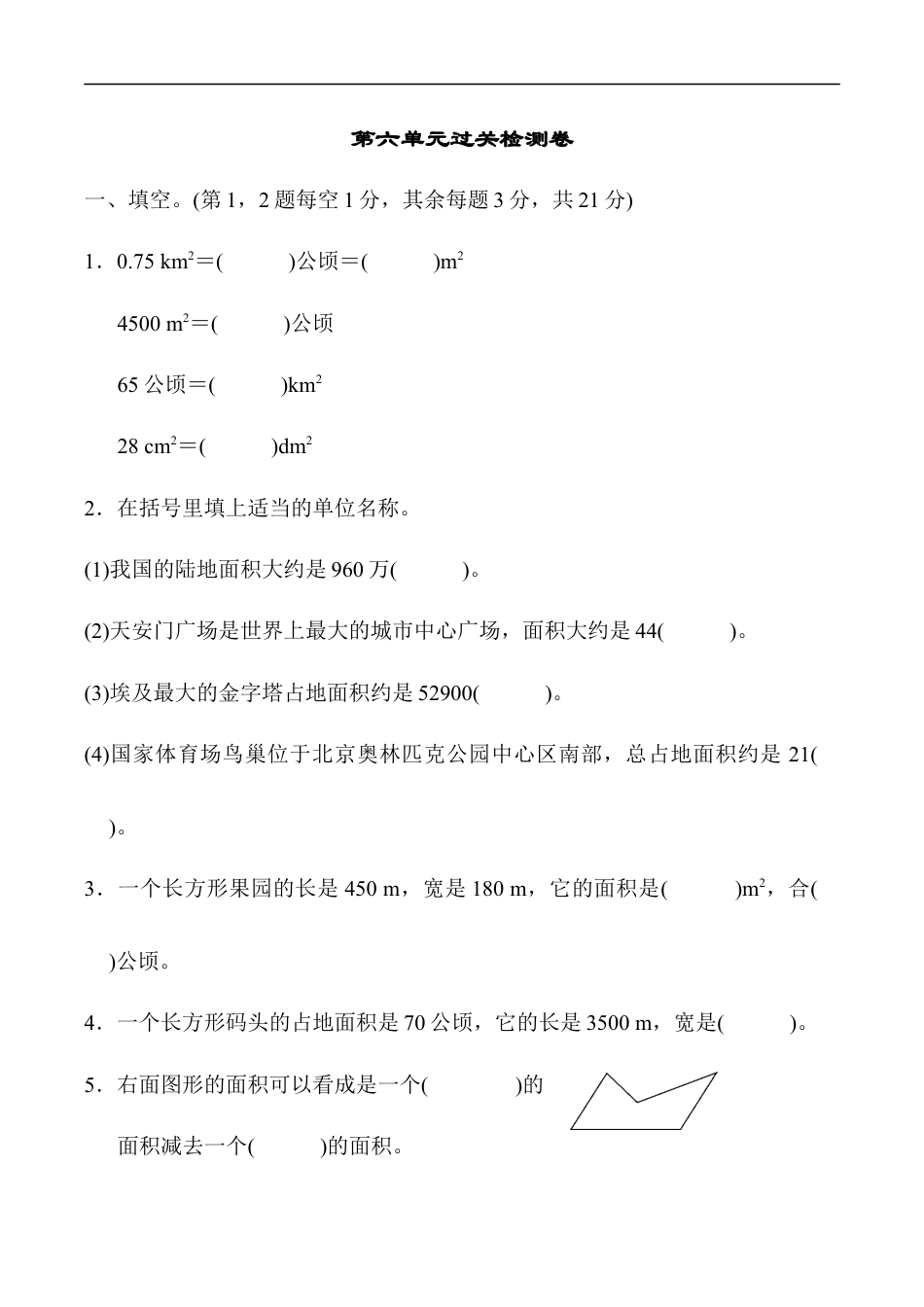 北师大版小学数学五年级上册-第六单元过关检测卷 (2).docx_第1页