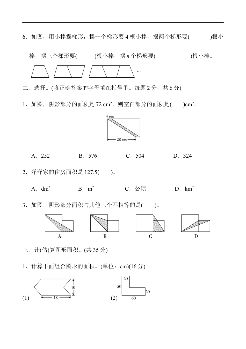 北师大版小学数学五年级上册-第六单元过关检测卷 (2).docx_第2页