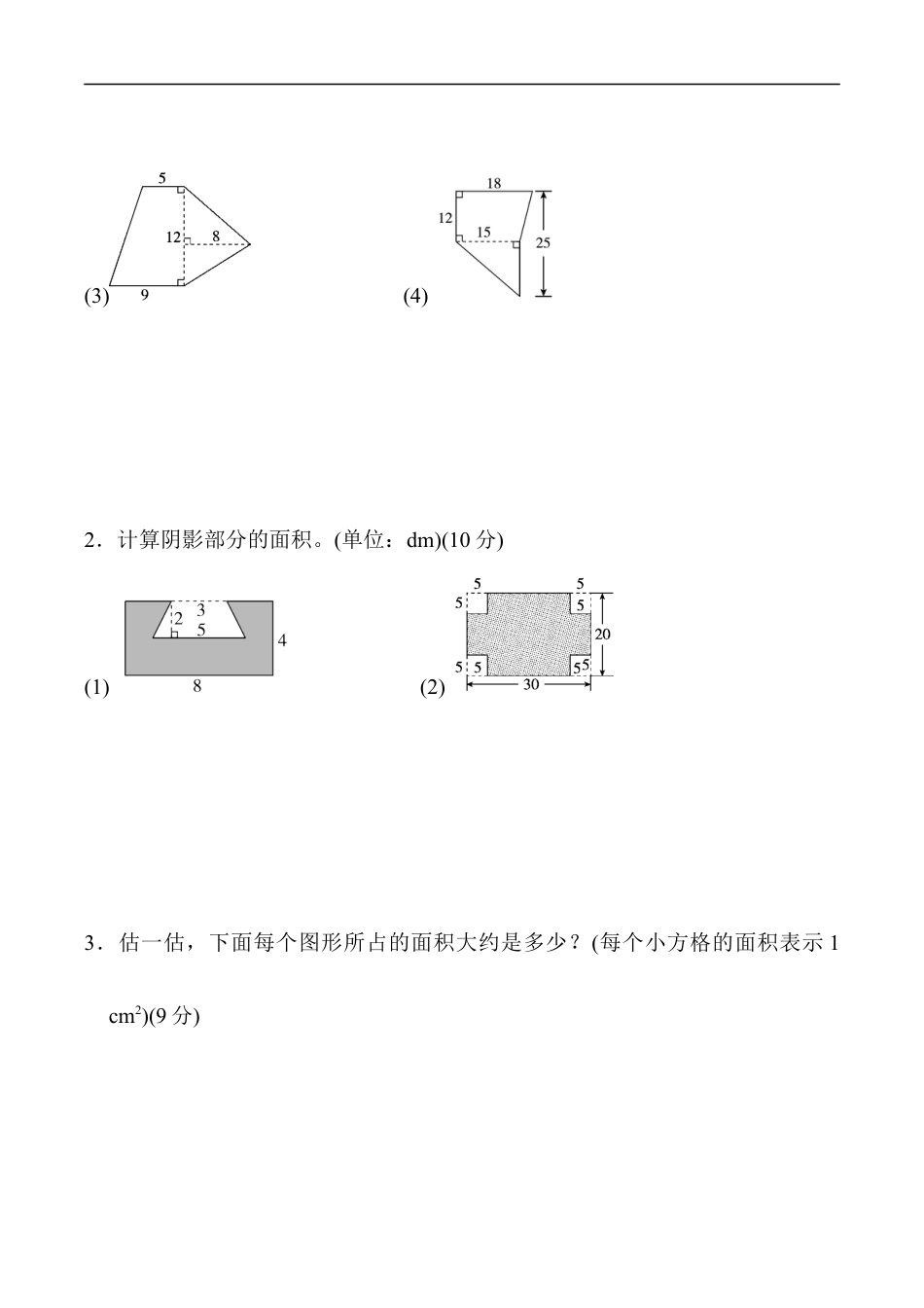 北师大版小学数学五年级上册-第六单元过关检测卷 (2).docx_第3页