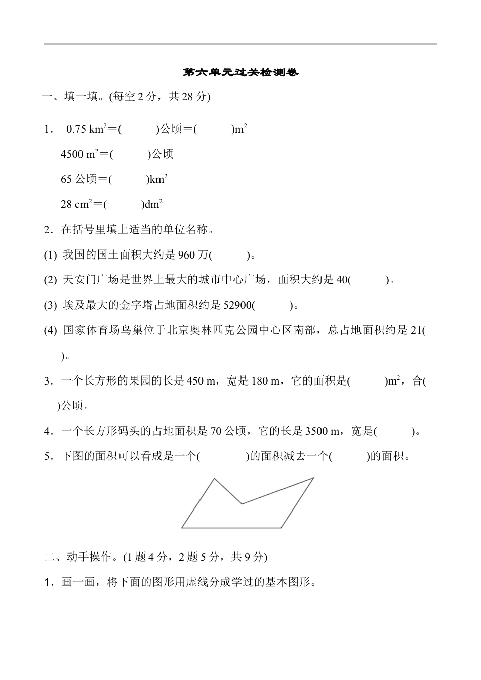 北师大版小学数学五年级上册-第六单元过关检测卷.docx_第1页
