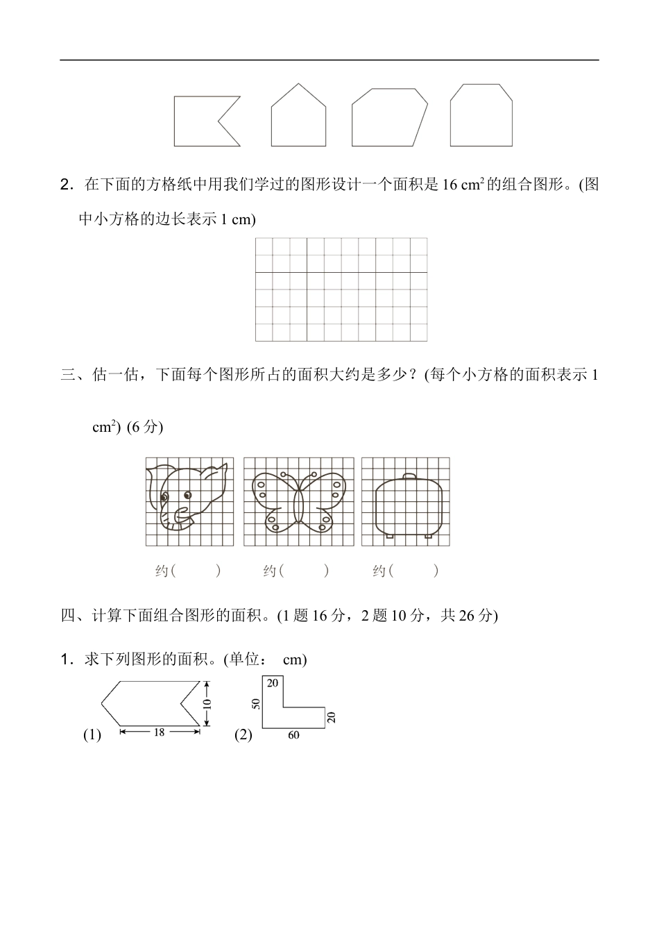 北师大版小学数学五年级上册-第六单元过关检测卷.docx_第2页