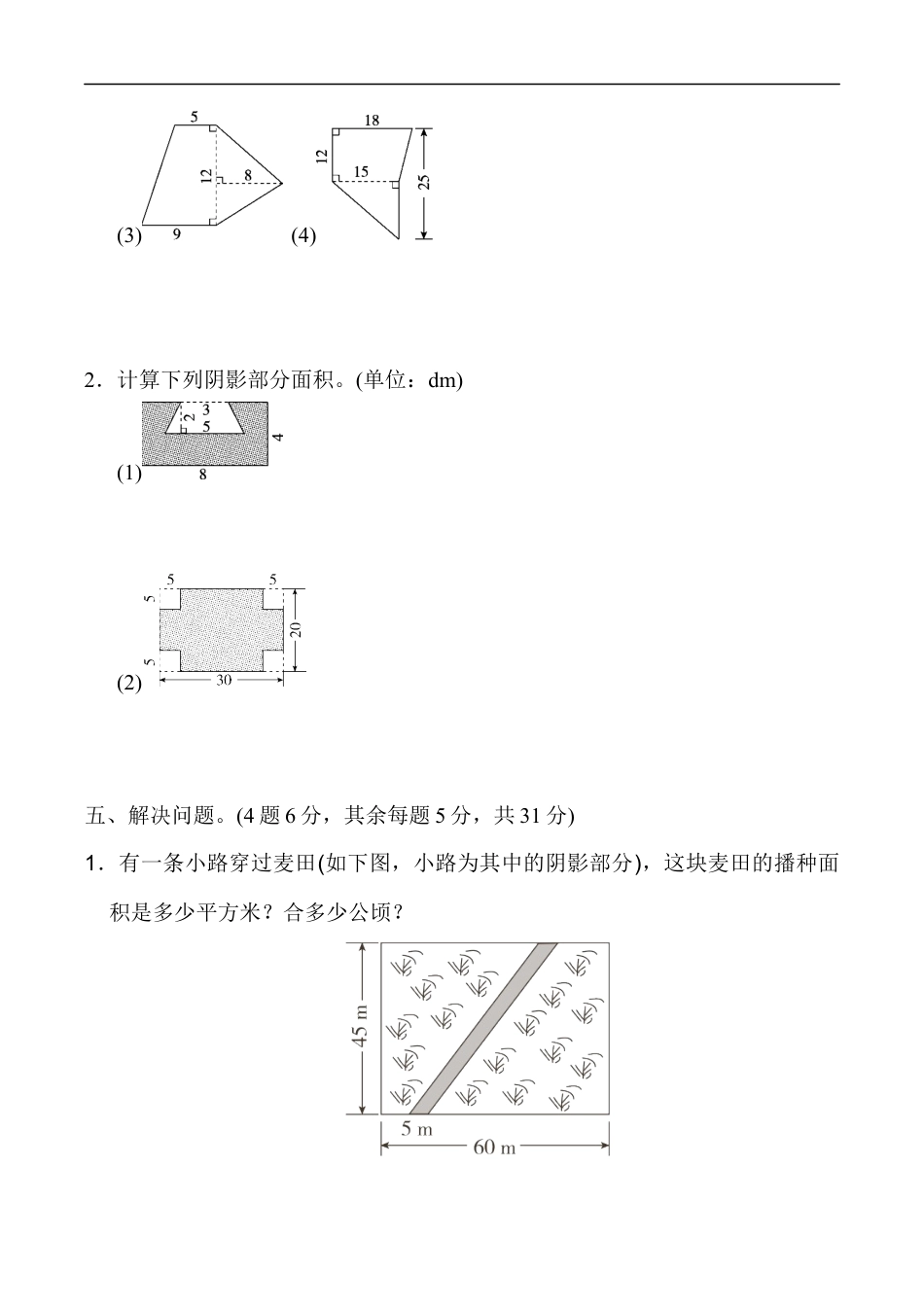 北师大版小学数学五年级上册-第六单元过关检测卷.docx_第3页
