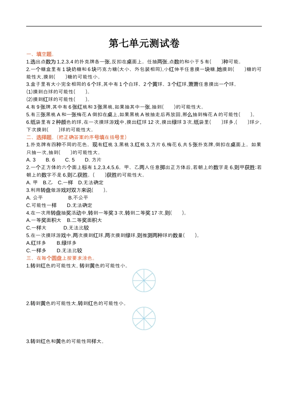 北师大版小学数学五年级上册-第七单元测试卷.docx_第1页