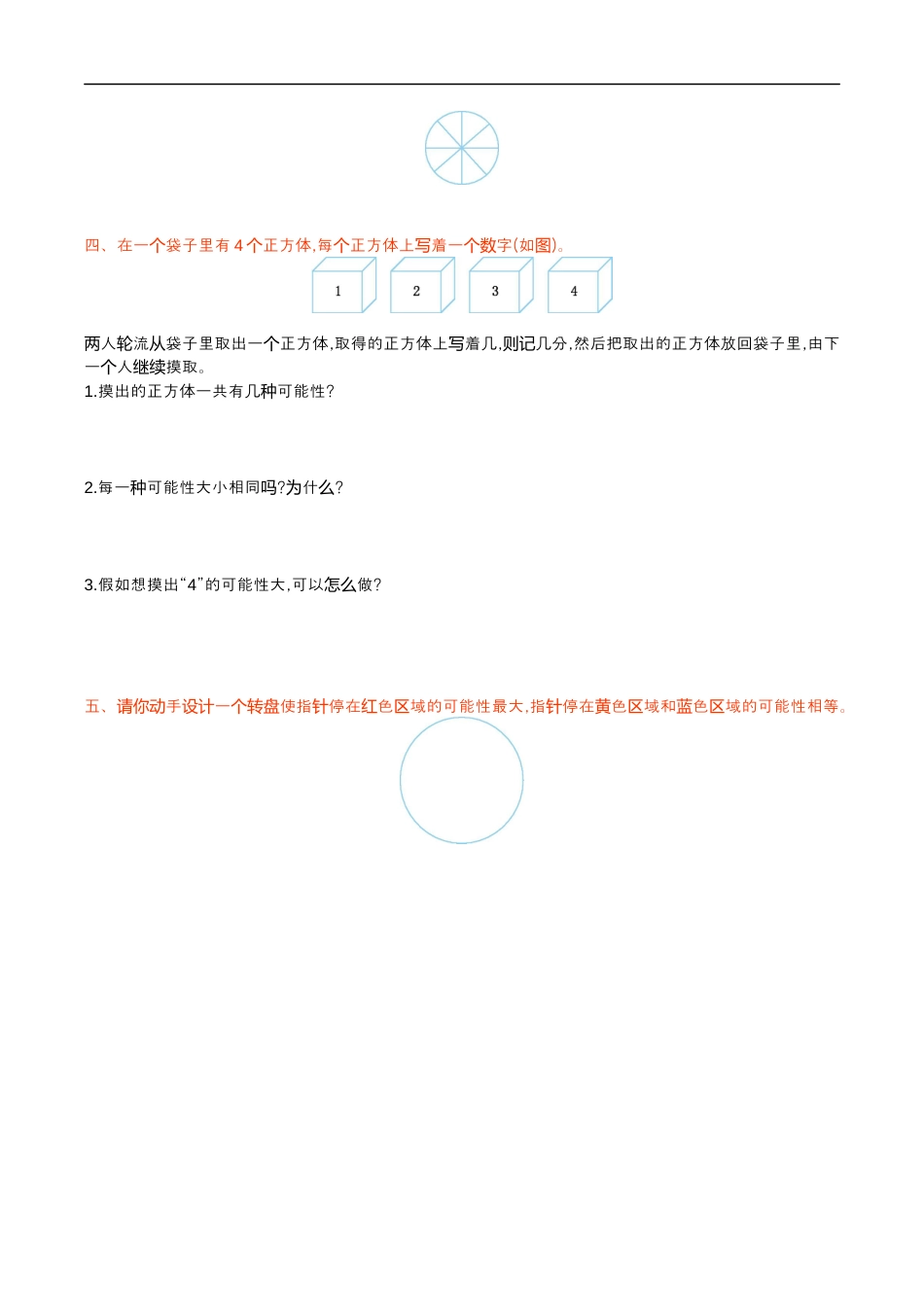北师大版小学数学五年级上册-第七单元测试卷.docx_第2页