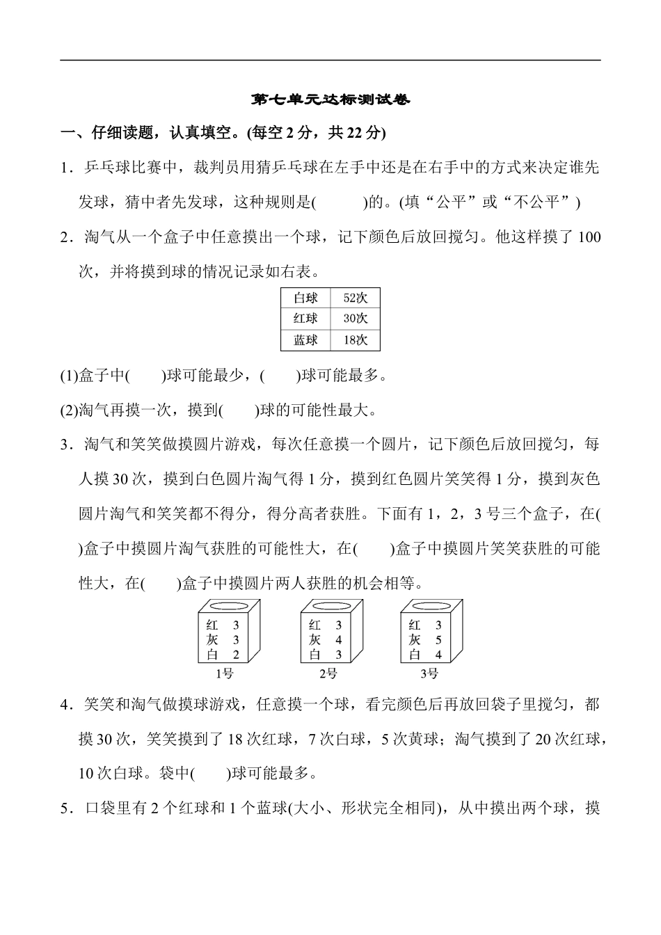 北师大版小学数学五年级上册-第七单元达标测试卷.docx_第1页