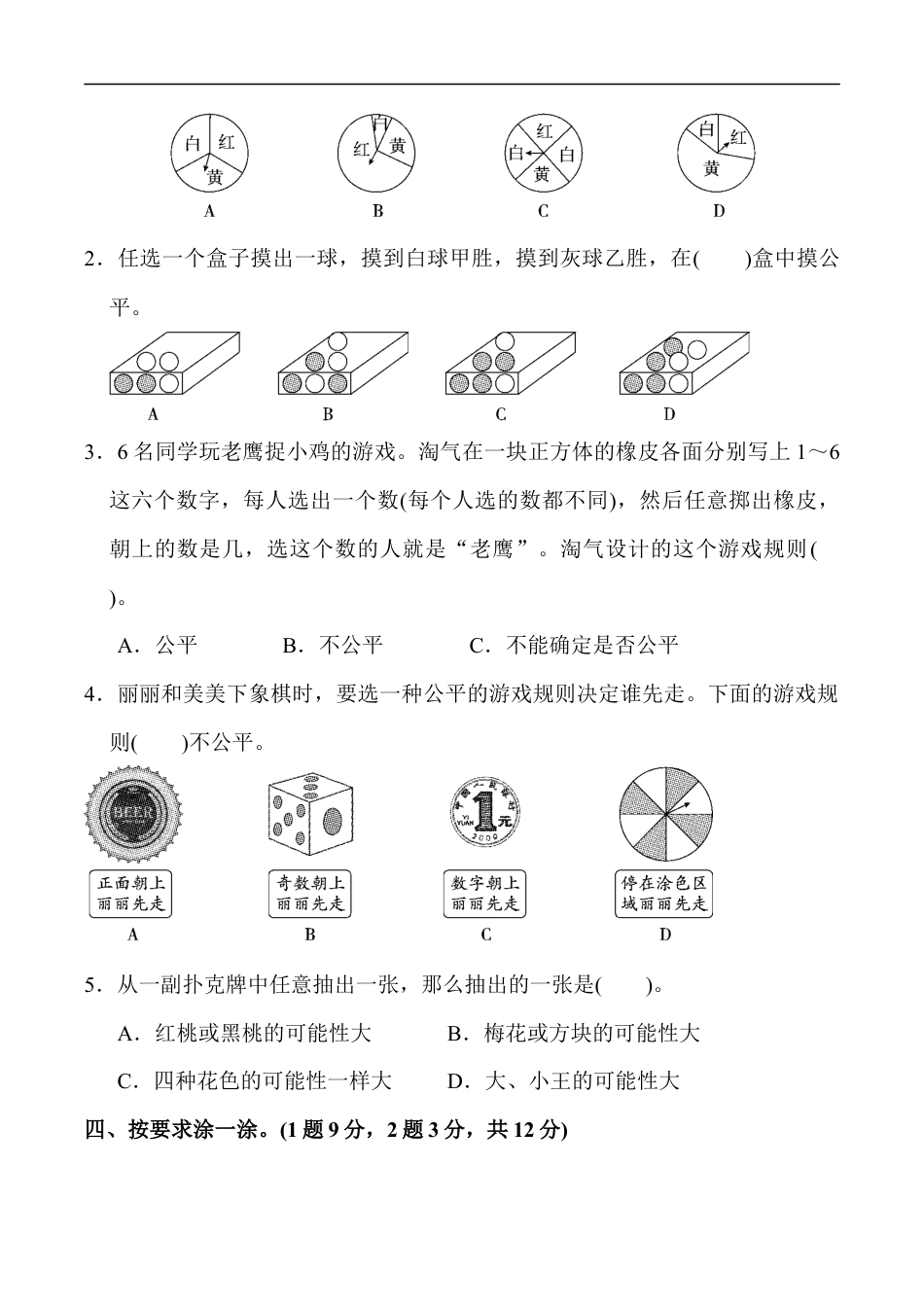 北师大版小学数学五年级上册-第七单元达标测试卷.docx_第3页