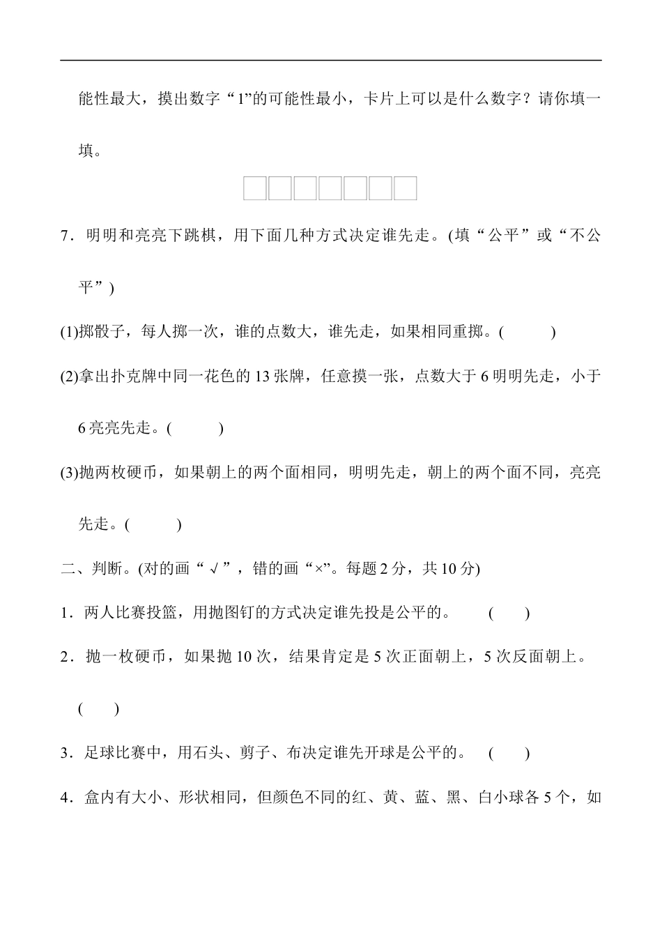 北师大版小学数学五年级上册-第七单元过关检测卷1.docx_第2页
