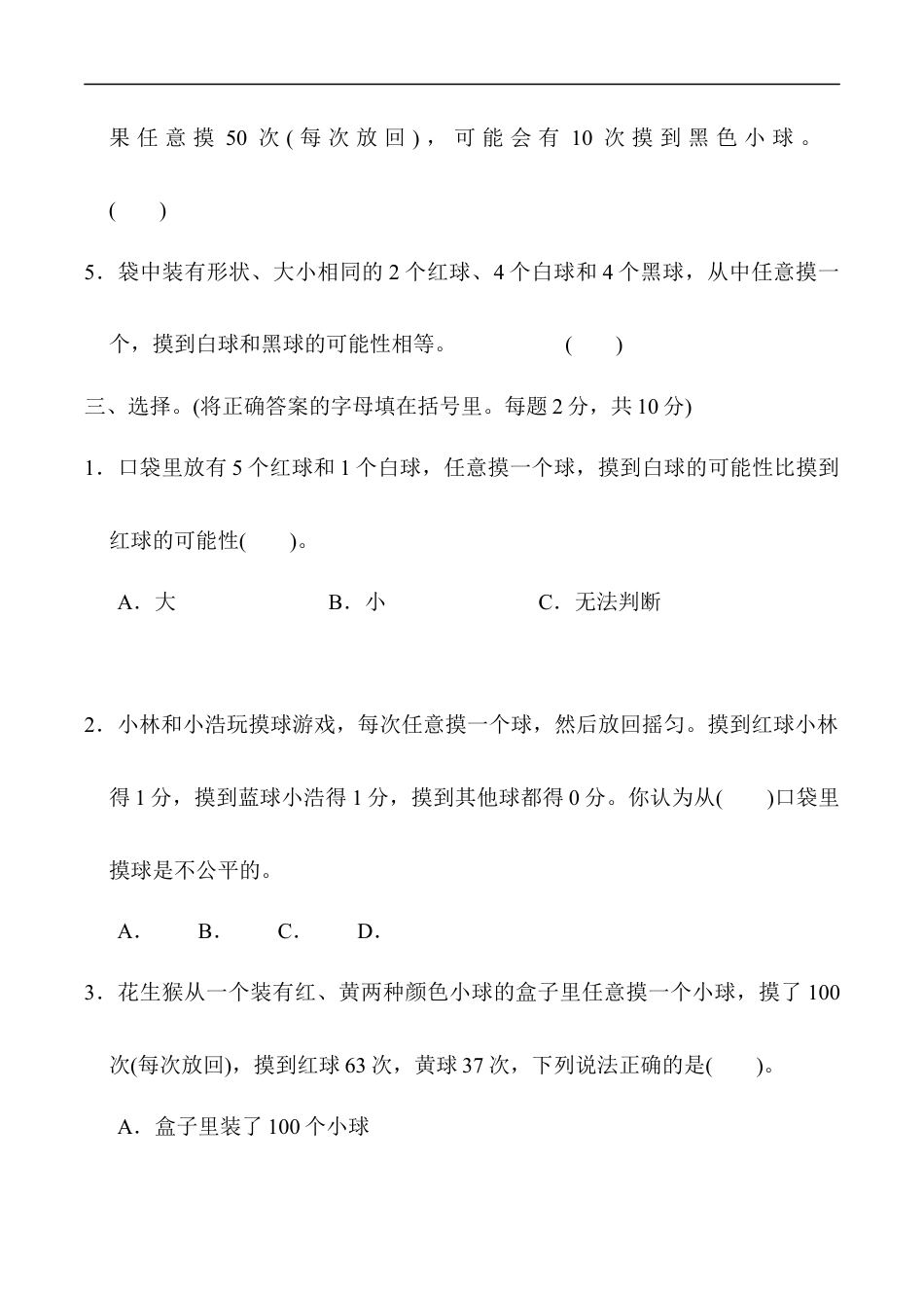 北师大版小学数学五年级上册-第七单元过关检测卷1.docx_第3页