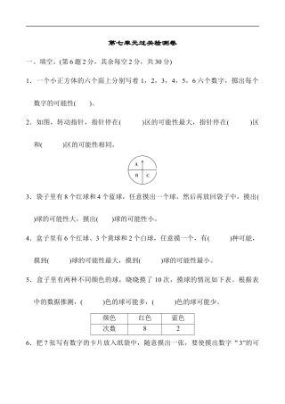 北师大版小学数学五年级上册-第七单元过关检测卷1.docx
