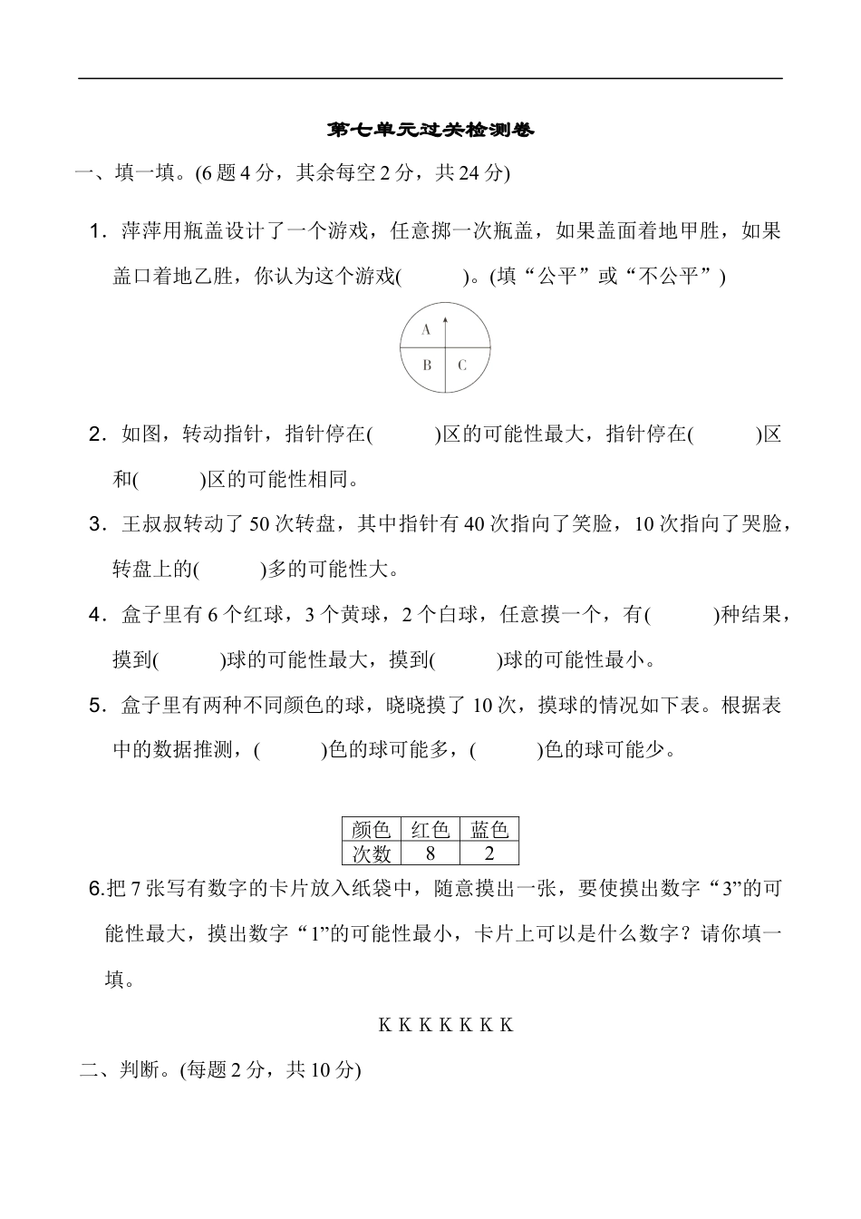 北师大版小学数学五年级上册-第七单元过关检测卷2.docx_第1页