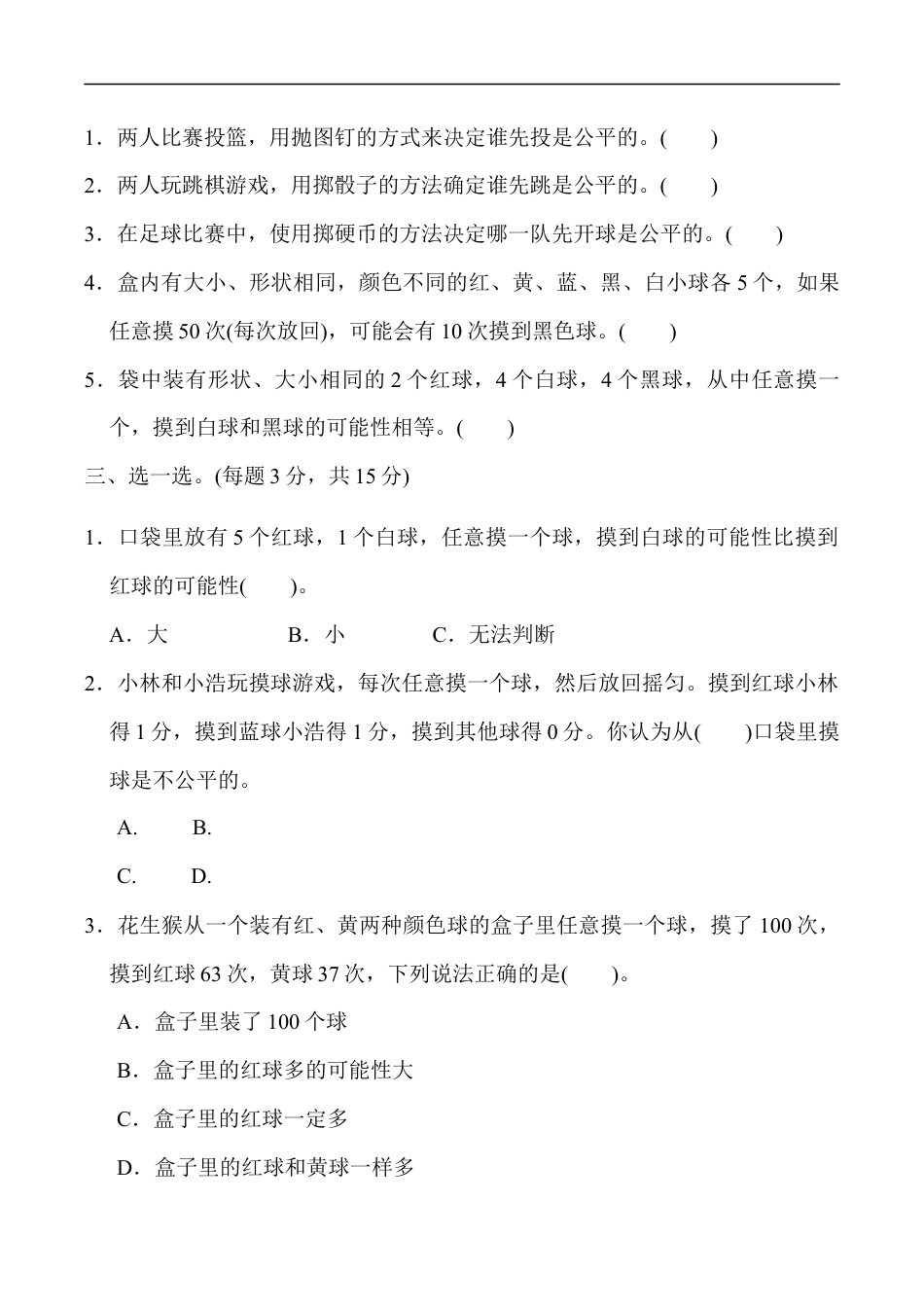 北师大版小学数学五年级上册-第七单元过关检测卷2.docx_第2页