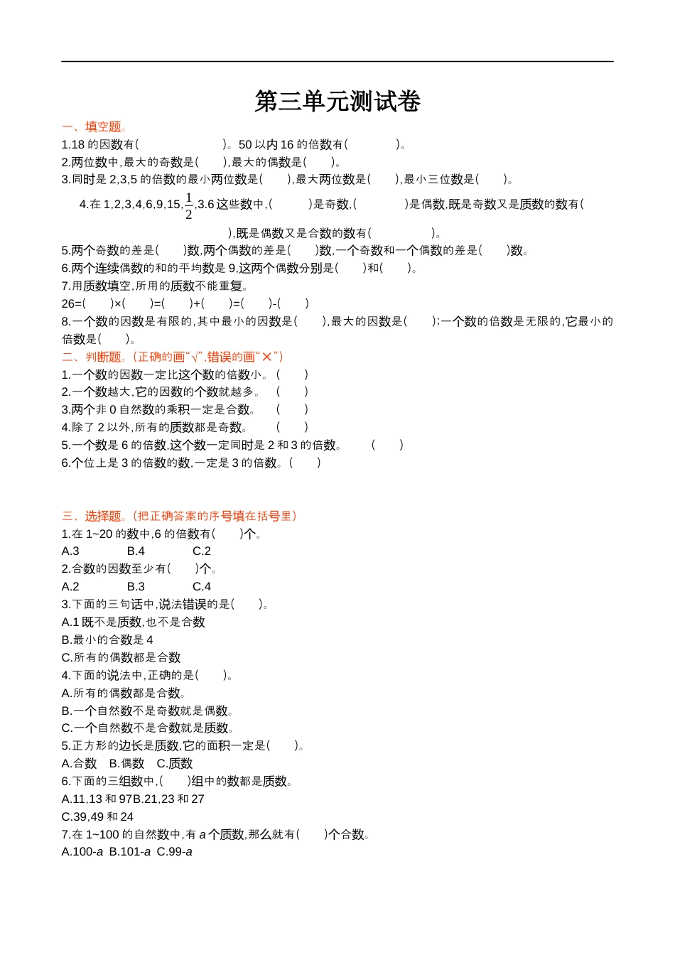 北师大版小学数学五年级上册-第三单元测试卷.docx_第1页