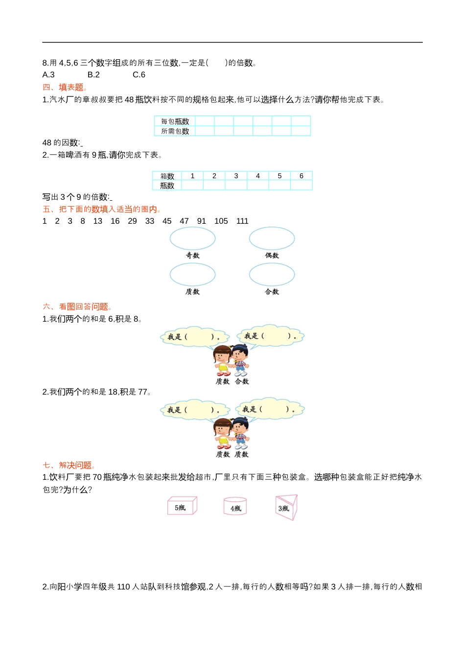 北师大版小学数学五年级上册-第三单元测试卷.docx_第2页