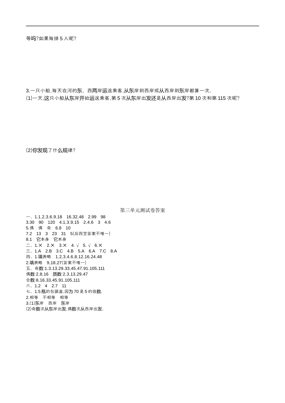 北师大版小学数学五年级上册-第三单元测试卷.docx_第3页