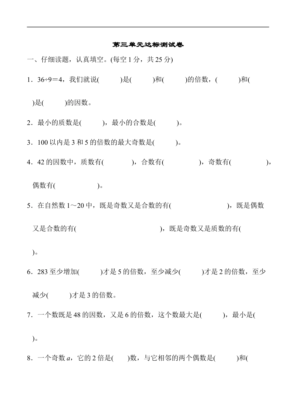 北师大版小学数学五年级上册-第三单元达标测试卷.docx_第1页