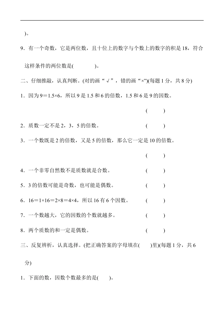 北师大版小学数学五年级上册-第三单元达标测试卷.docx_第2页