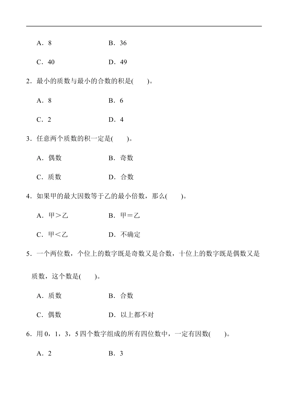 北师大版小学数学五年级上册-第三单元达标测试卷.docx_第3页