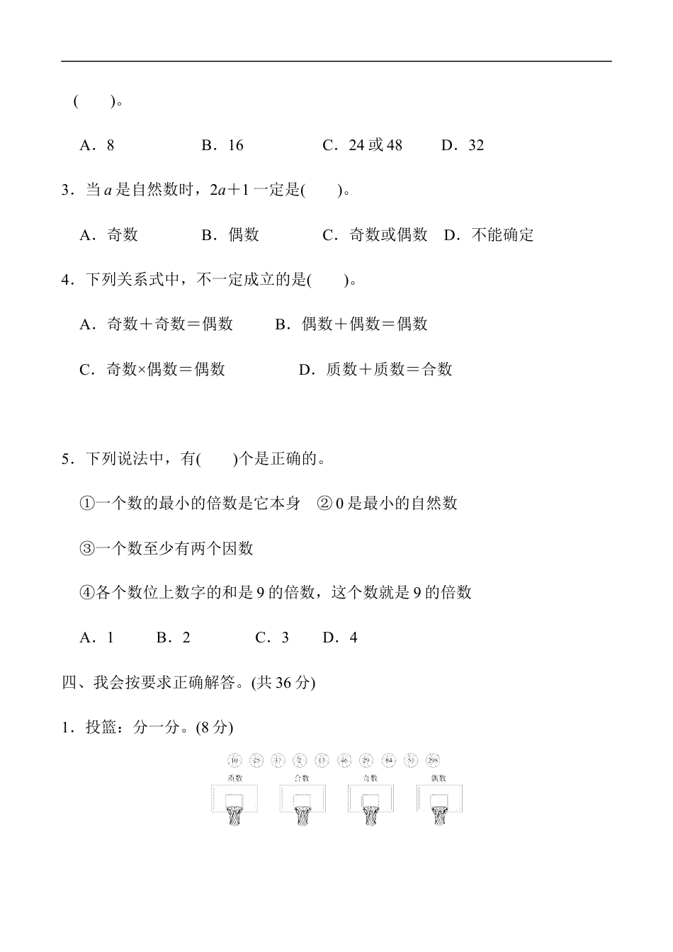 北师大版小学数学五年级上册-第三单元跟踪检测卷.docx_第3页