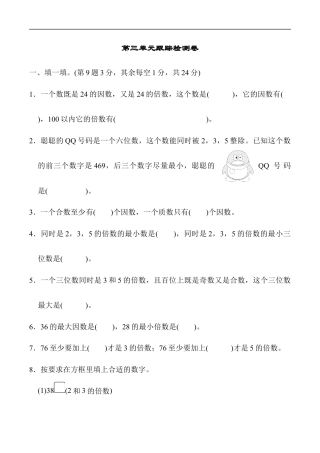 北师大版小学数学五年级上册-第三单元跟踪检测卷.docx