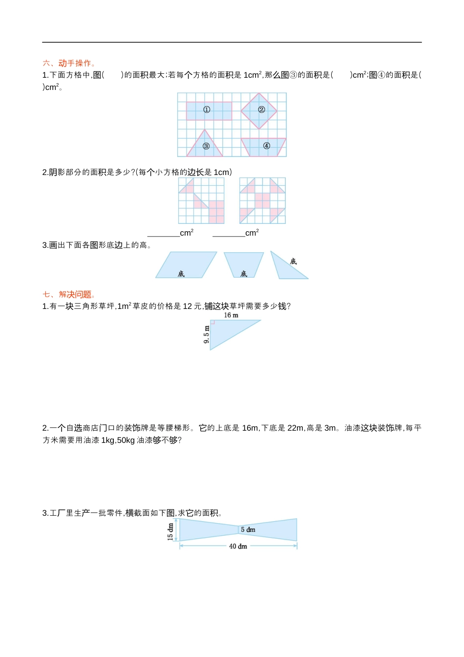 北师大版小学数学五年级上册-第四单元测试卷.docx_第2页
