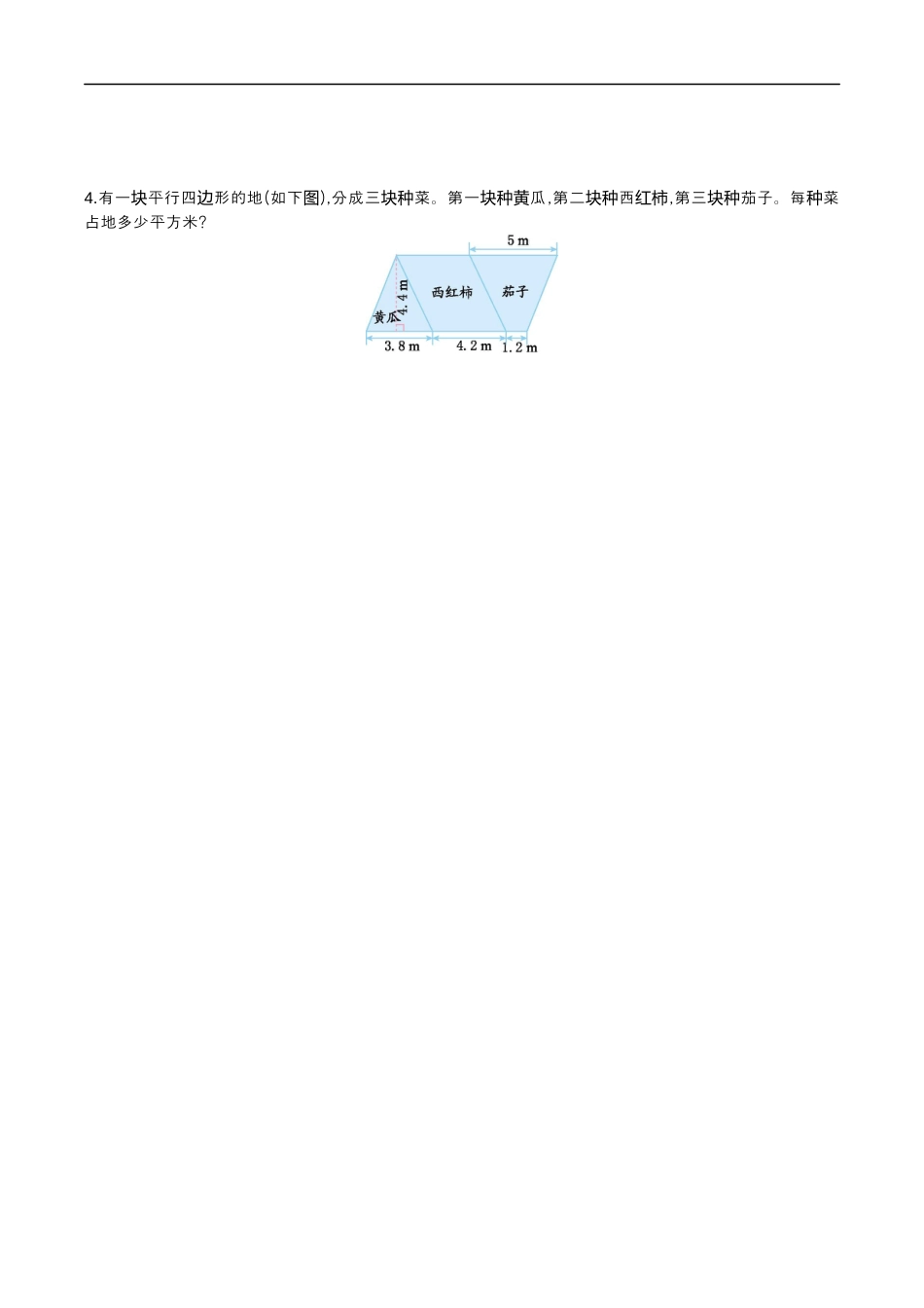 北师大版小学数学五年级上册-第四单元测试卷.docx_第3页