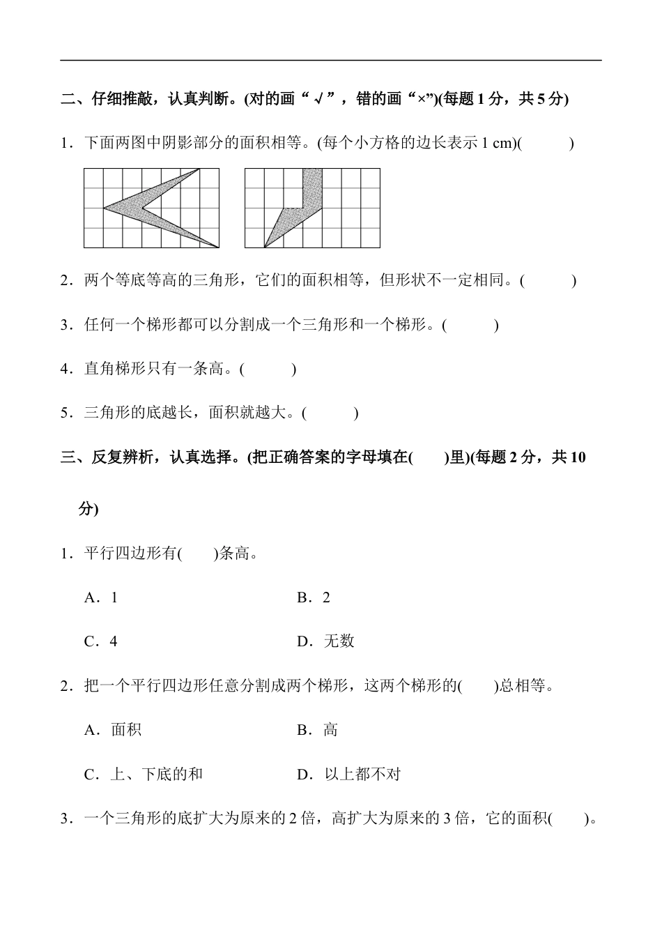 北师大版小学数学五年级上册-第四单元达标测试卷.docx_第2页