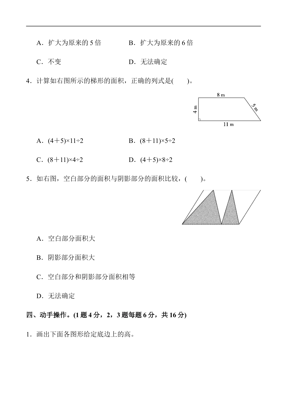 北师大版小学数学五年级上册-第四单元达标测试卷.docx_第3页