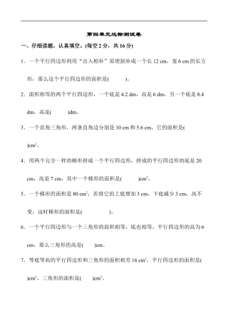 北师大版小学数学五年级上册-第四单元达标测试卷.docx