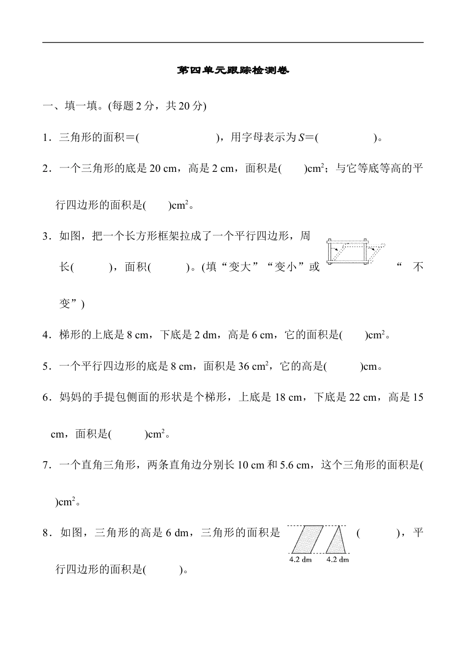 北师大版小学数学五年级上册-第四单元跟踪检测卷.docx_第1页