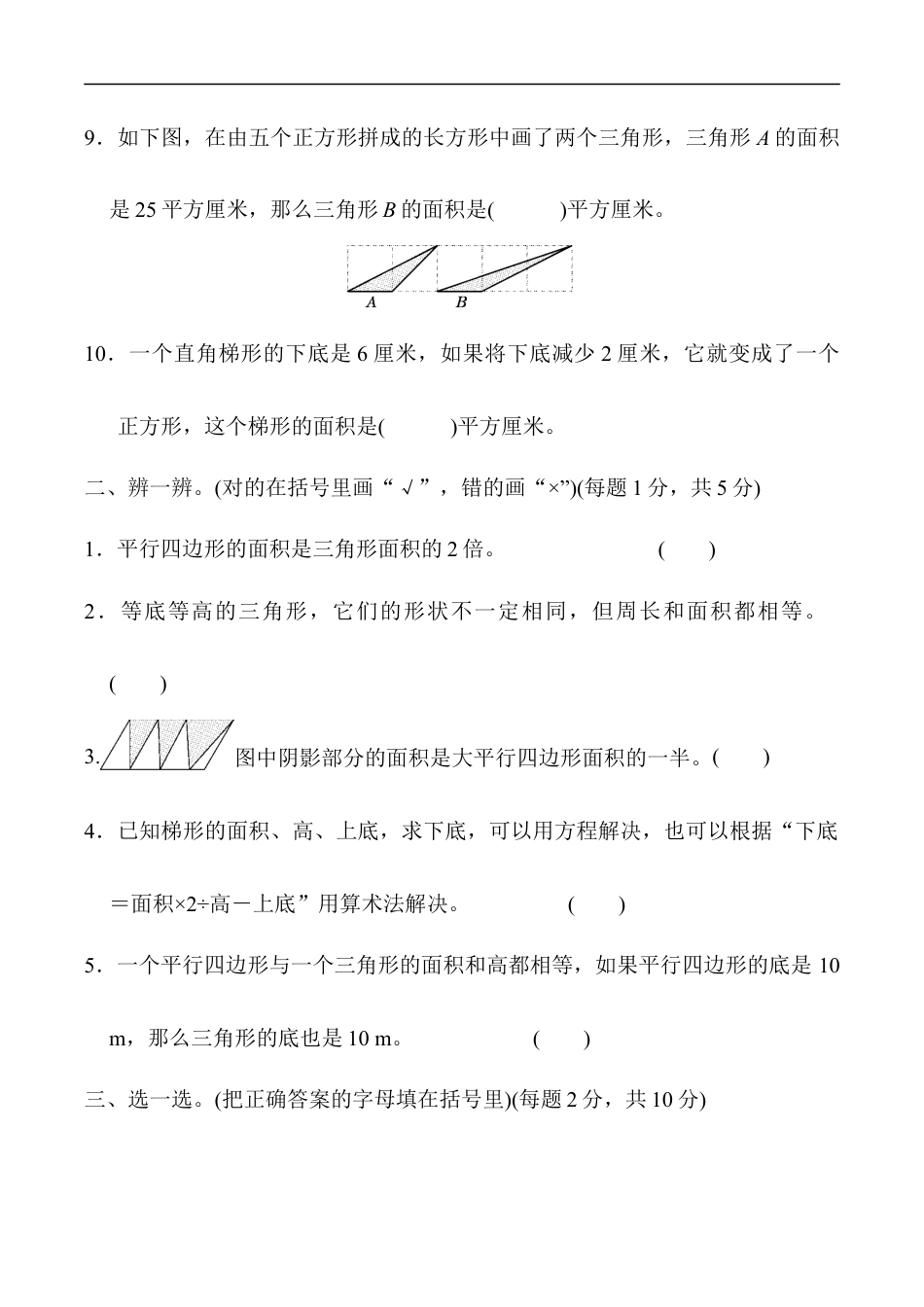 北师大版小学数学五年级上册-第四单元跟踪检测卷.docx_第2页