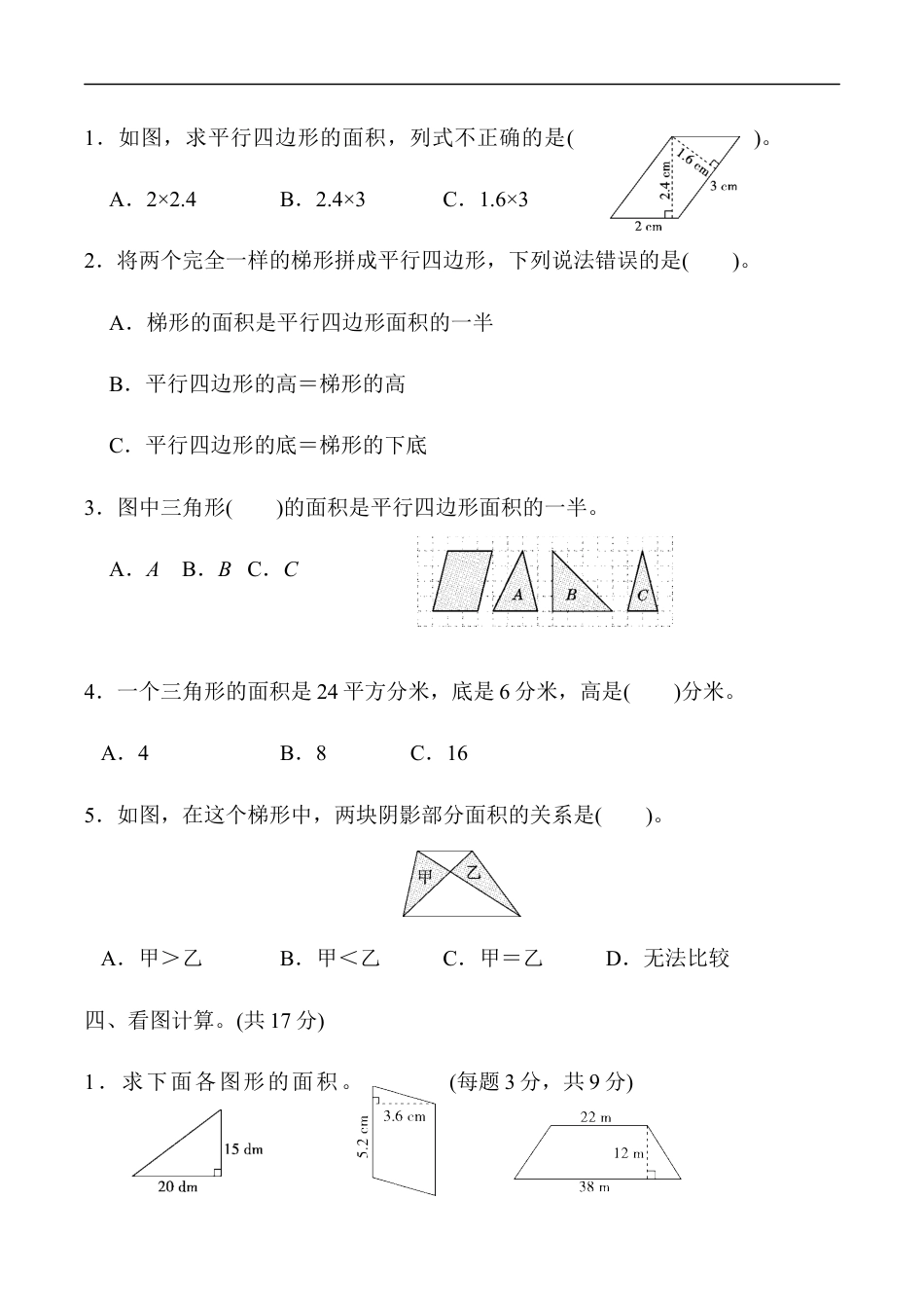 北师大版小学数学五年级上册-第四单元跟踪检测卷.docx_第3页