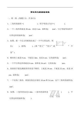 北师大版小学数学五年级上册-第四单元跟踪检测卷.docx