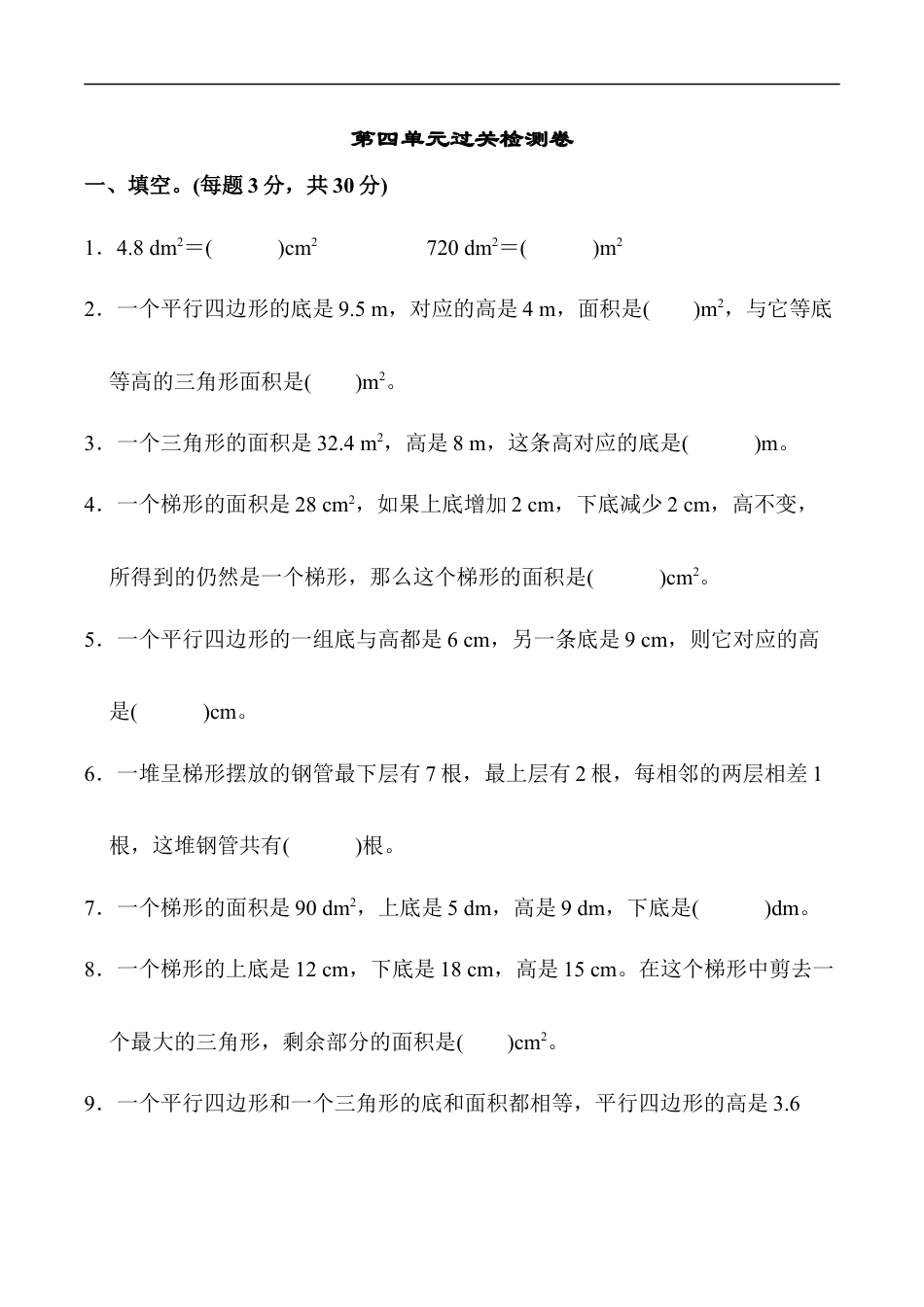 北师大版小学数学五年级上册-第四单元过关检测卷1.docx_第1页