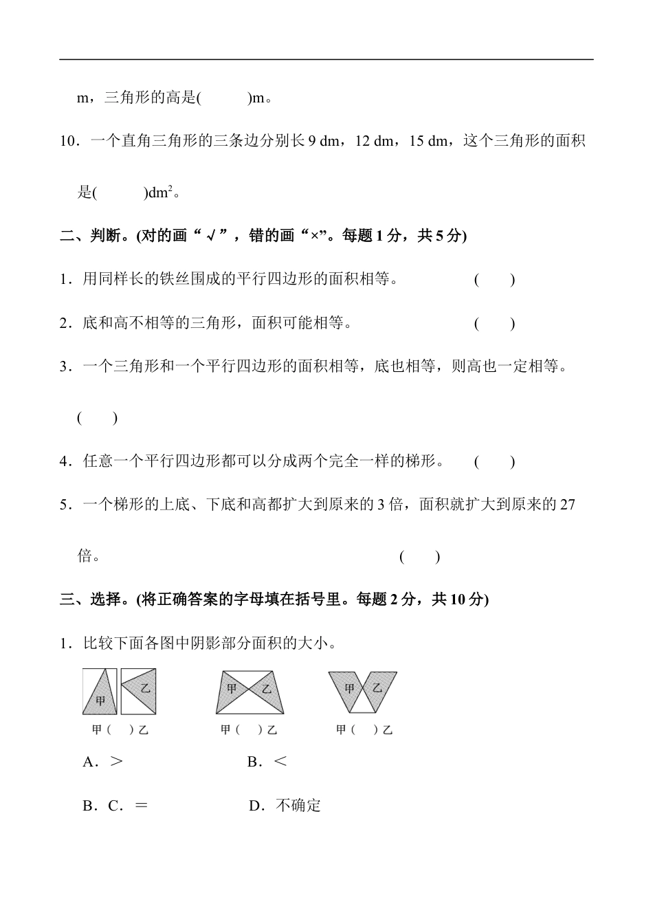 北师大版小学数学五年级上册-第四单元过关检测卷1.docx_第2页