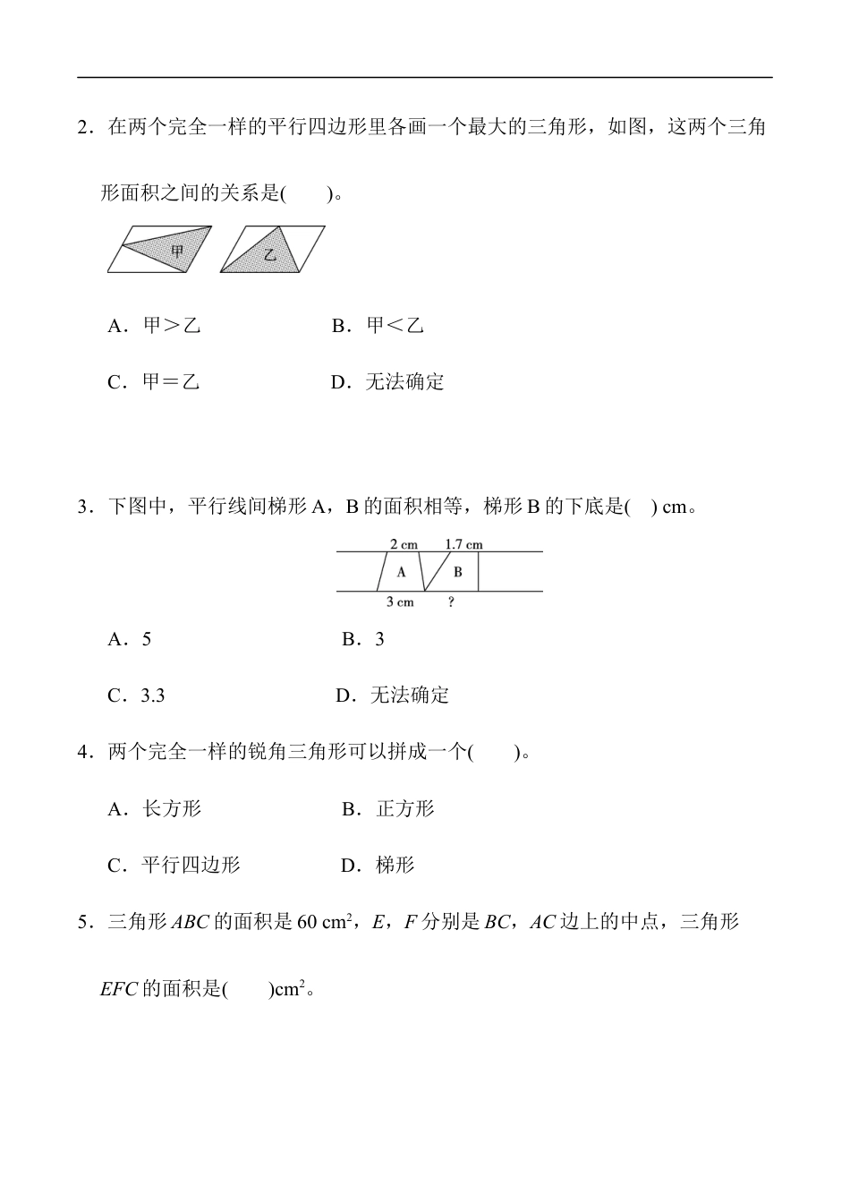 北师大版小学数学五年级上册-第四单元过关检测卷1.docx_第3页