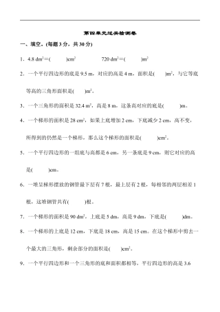 北师大版小学数学五年级上册-第四单元过关检测卷1.docx