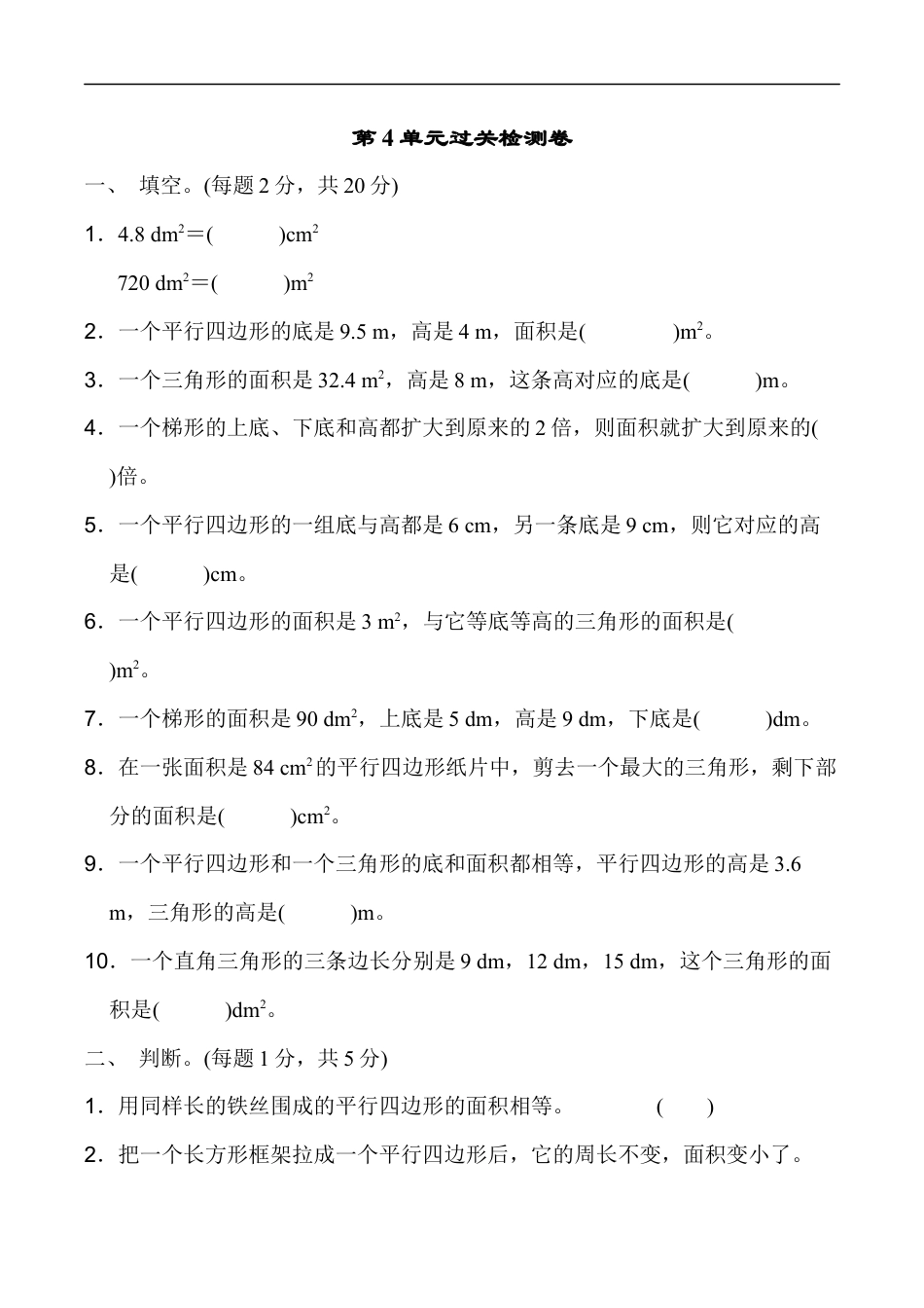 北师大版小学数学五年级上册-第四单元过关检测卷2.docx_第1页